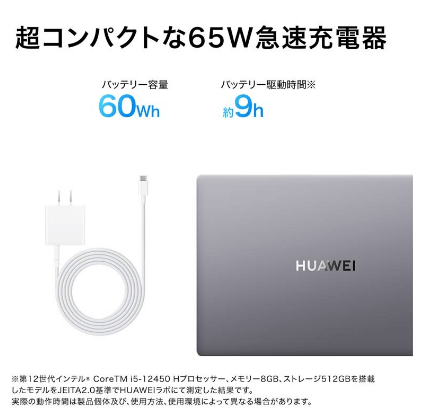 HUAWEI MateBook D 16 8GB / 512GB 65W急速充電器