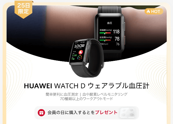 HUAWEI WATCH D ウェアラブル血圧計 
 会員の日セール 特別価格 Scale 3 Bluetooth edition プレゼント